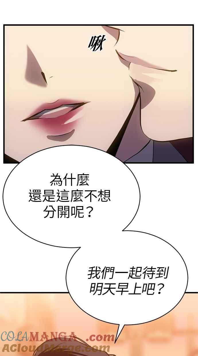 《第三次一见钟情》第87话 第52页