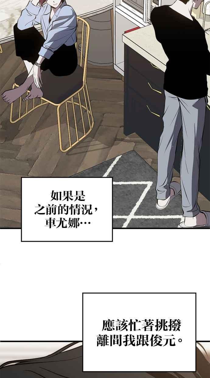 《第三次一见钟情》第87话 第8页