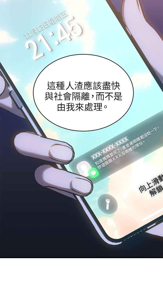 《第三次一见钟情》第87话 第39页