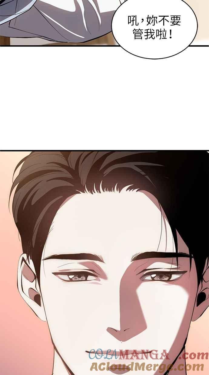 《第三次一见钟情》第87话 第76页