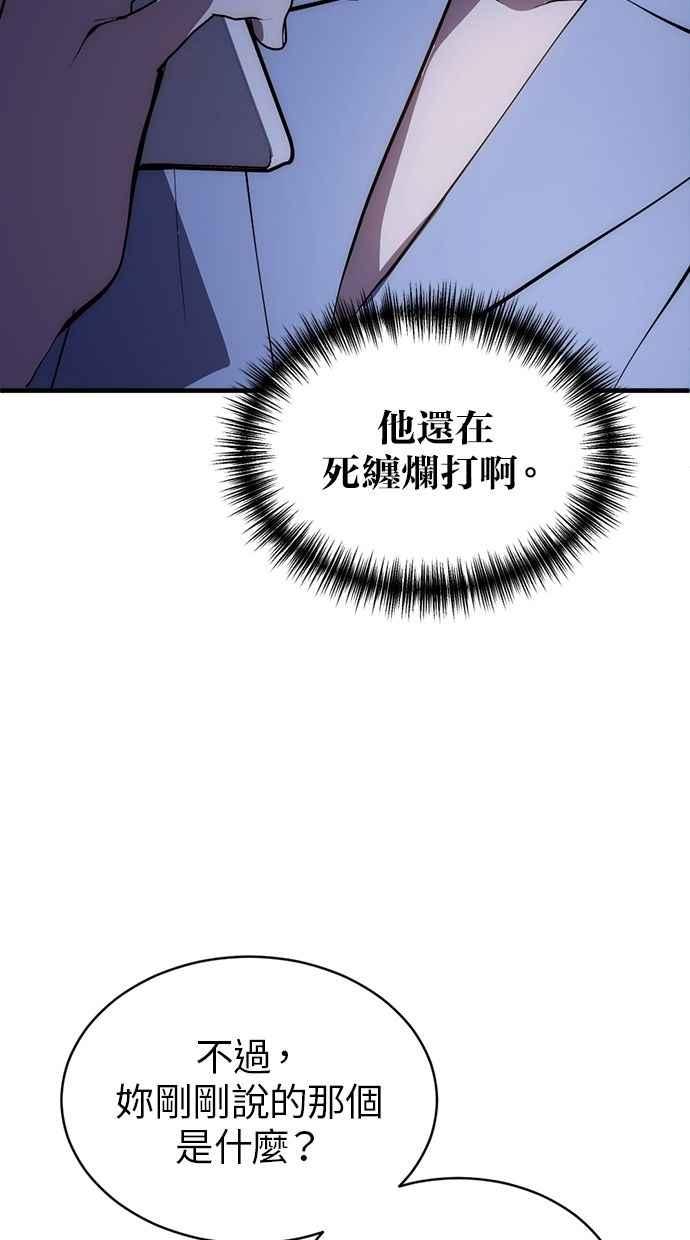 《第三次一见钟情》第87话 第33页