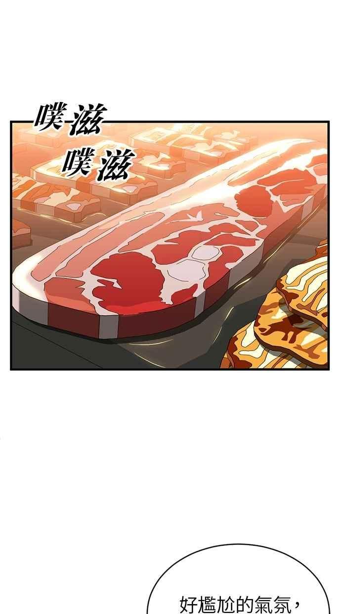 《第三次一见钟情》第87话 第69页