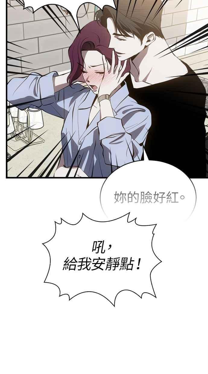 《第三次一见钟情》第87话 第35页
