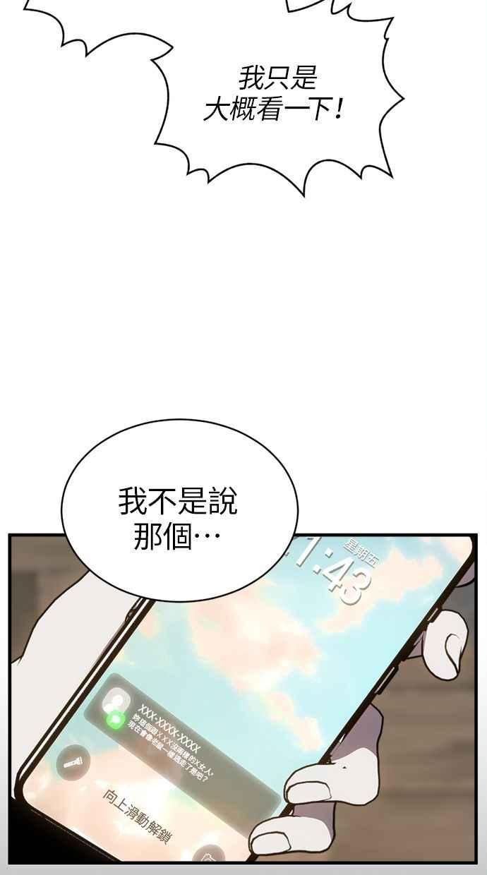 《第三次一见钟情》第87话 第30页