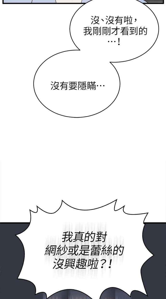 《第三次一见钟情》第87话 第27页