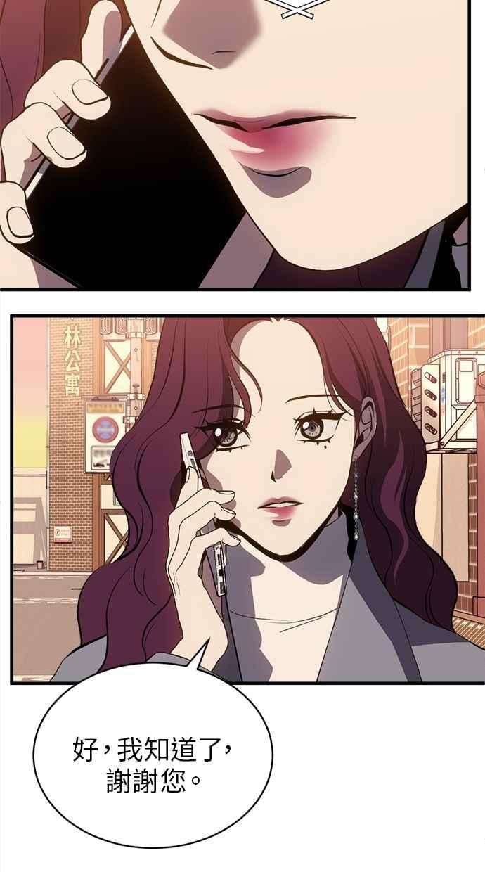 《第三次一见钟情》第87话 第42页