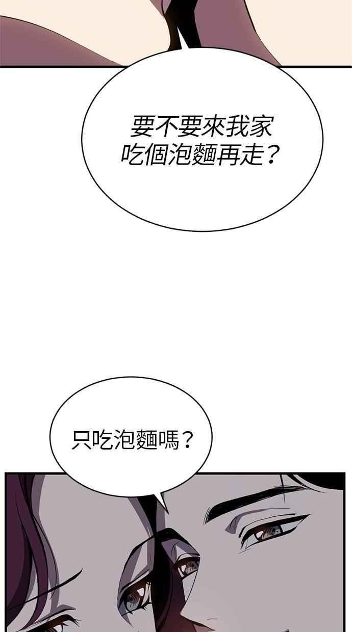 《第三次一见钟情》第87话 第56页