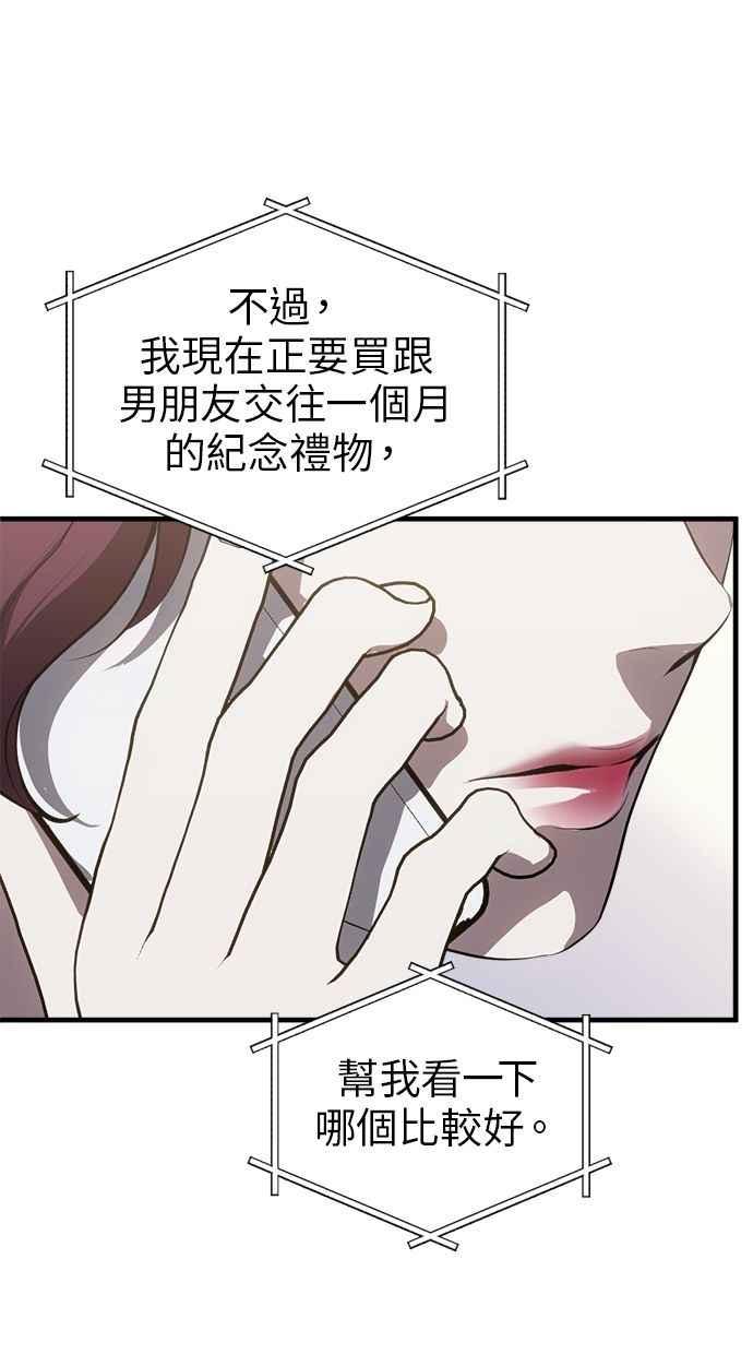 《第三次一见钟情》第87话 第12页