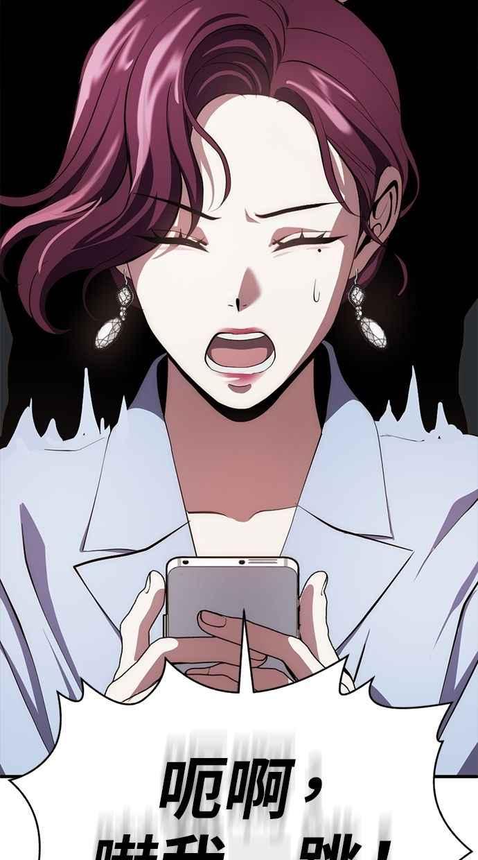 《第三次一见钟情》第87话 第21页