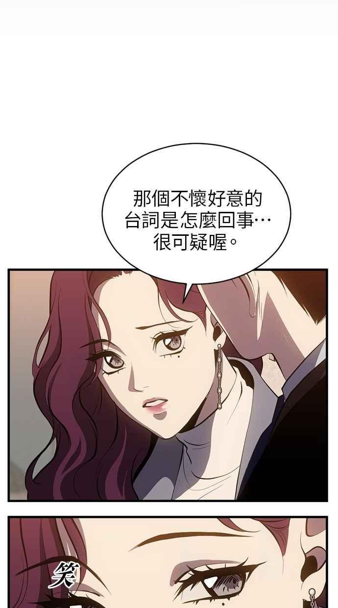 《第三次一见钟情》第87话 第54页
