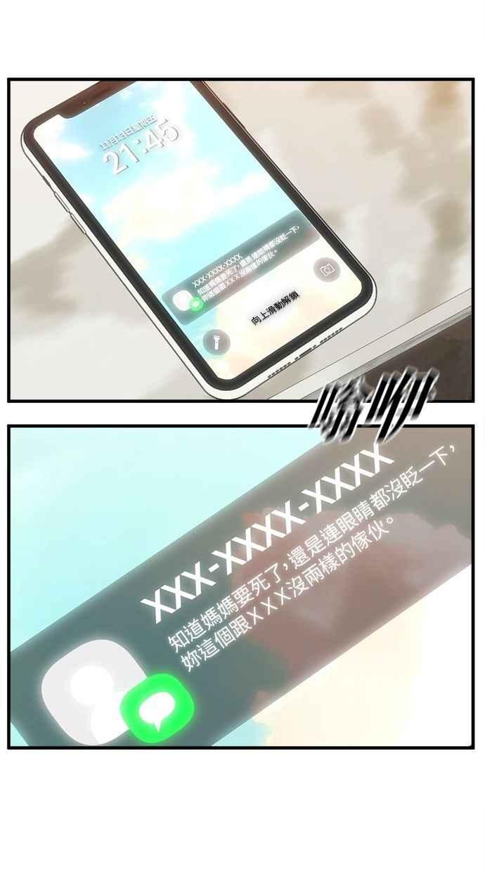 《第三次一见钟情》第87话 第36页