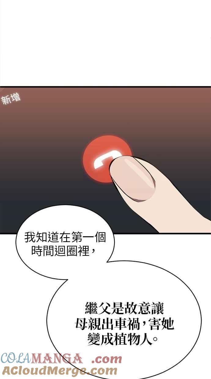 《第三次一见钟情》第87话 第43页