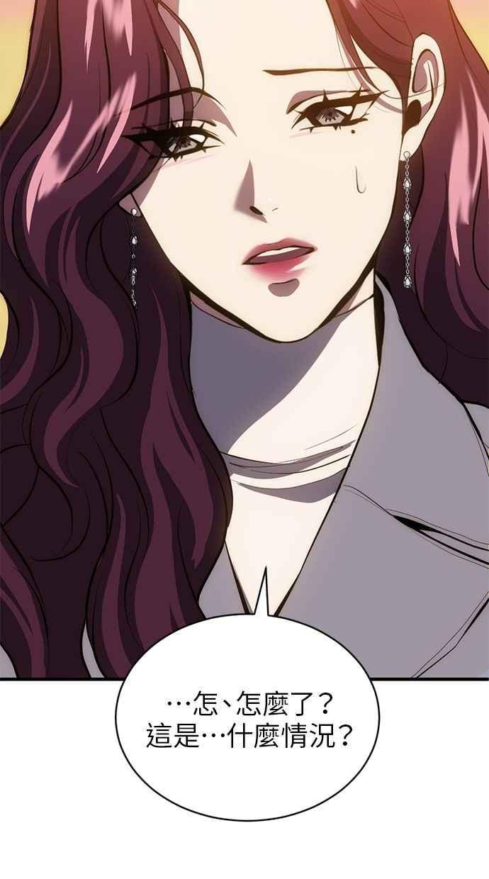 《第三次一见钟情》第87话 第68页