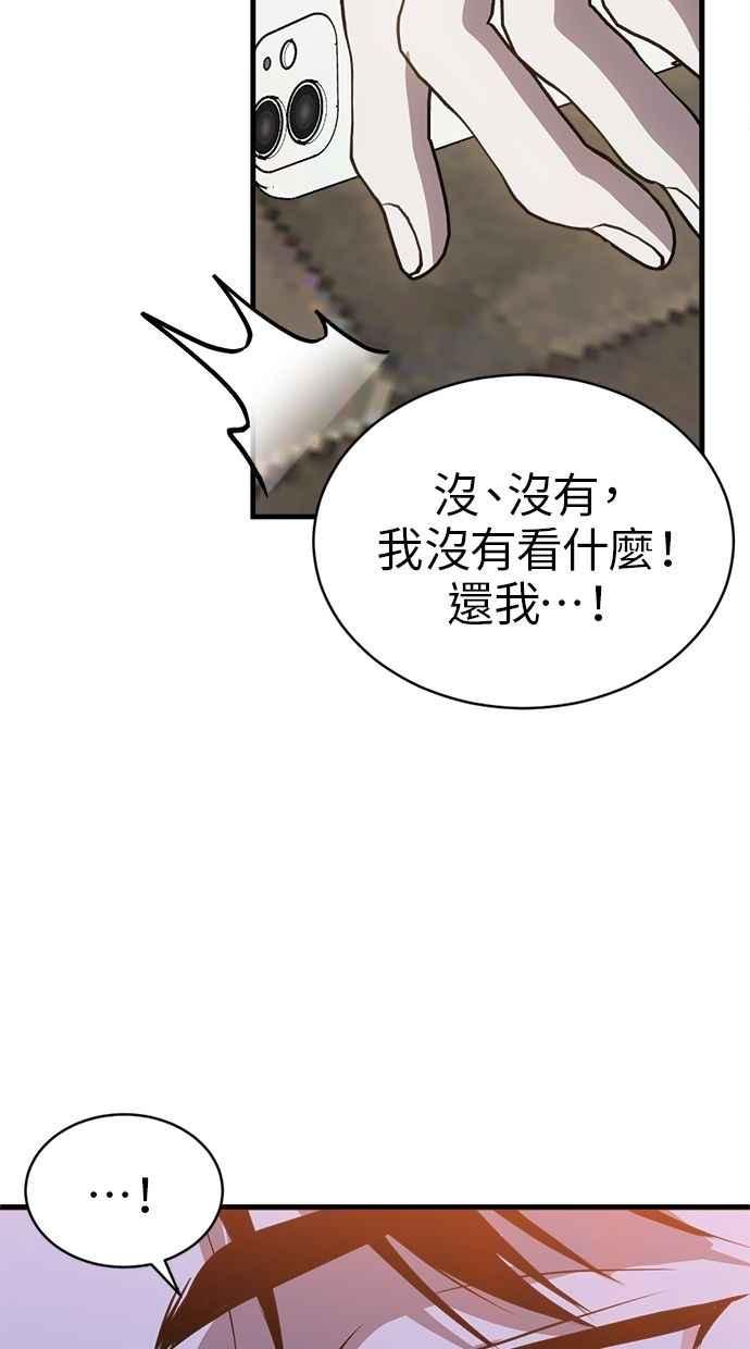 《第三次一见钟情》第87话 第23页