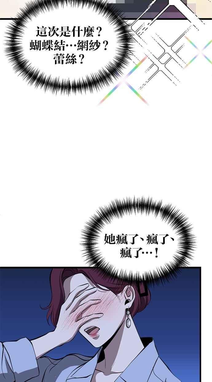 《第三次一见钟情》第87话 第17页