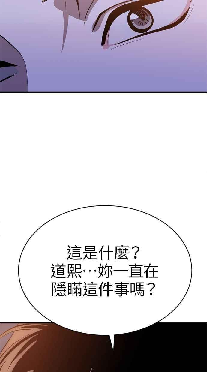 《第三次一见钟情》第87话 第24页