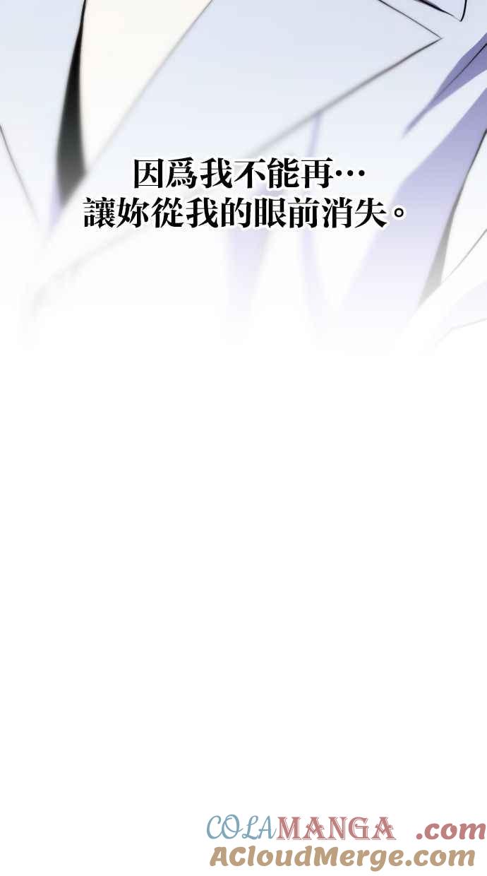 《第三次一见钟情》第87话 第4页