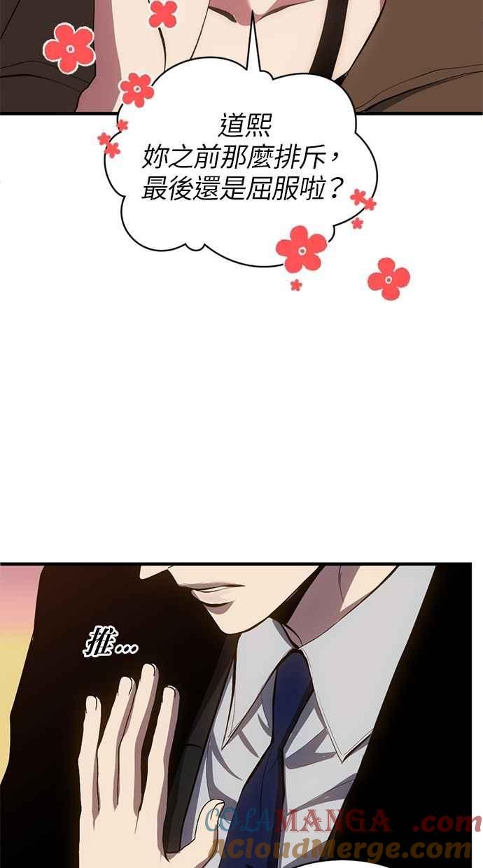 《第三次一见钟情》第87话 第64页