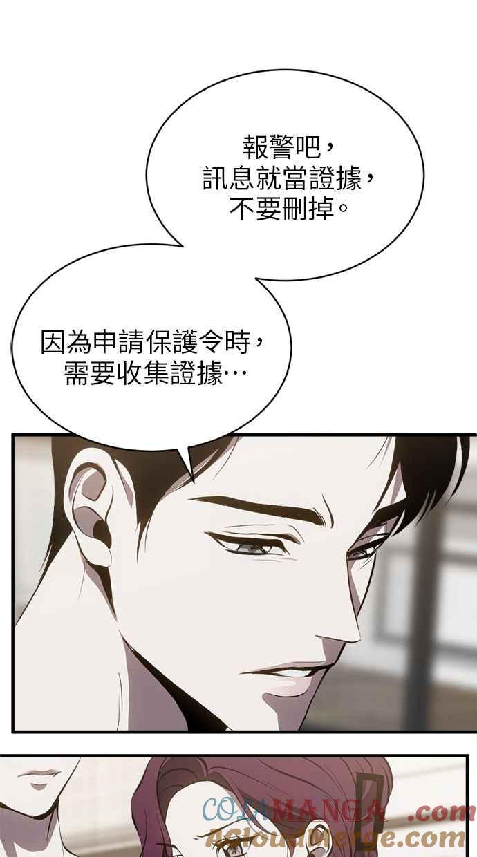 《第三次一见钟情》第87话 第37页