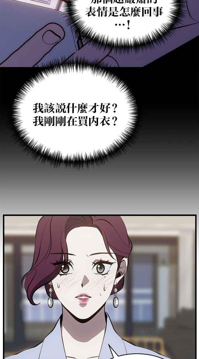 《第三次一见钟情》第87话 第26页