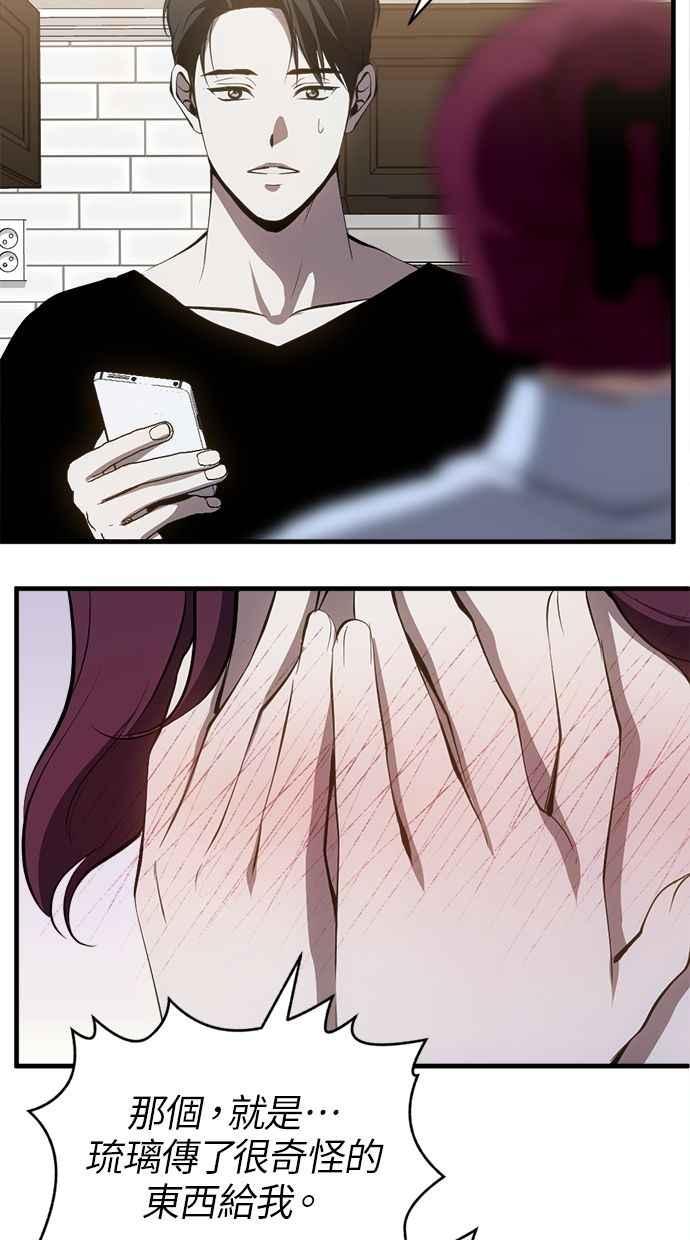 《第三次一见钟情》第87话 第29页