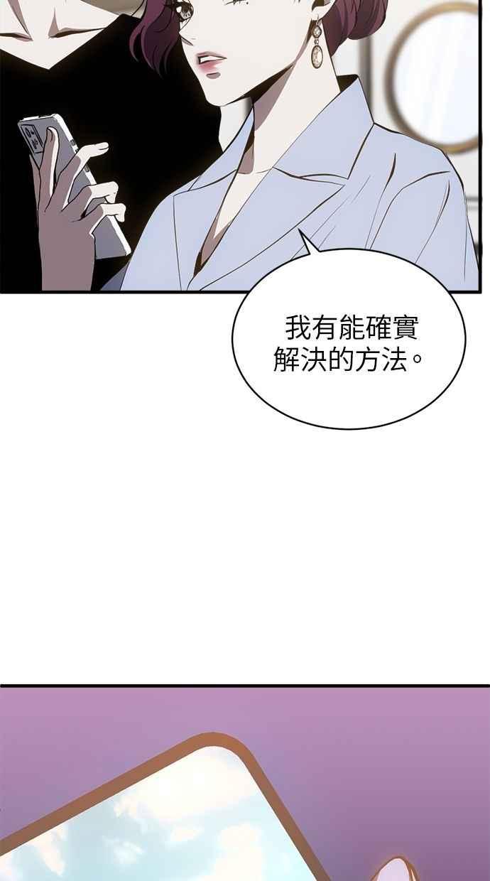 《第三次一见钟情》第87话 第38页