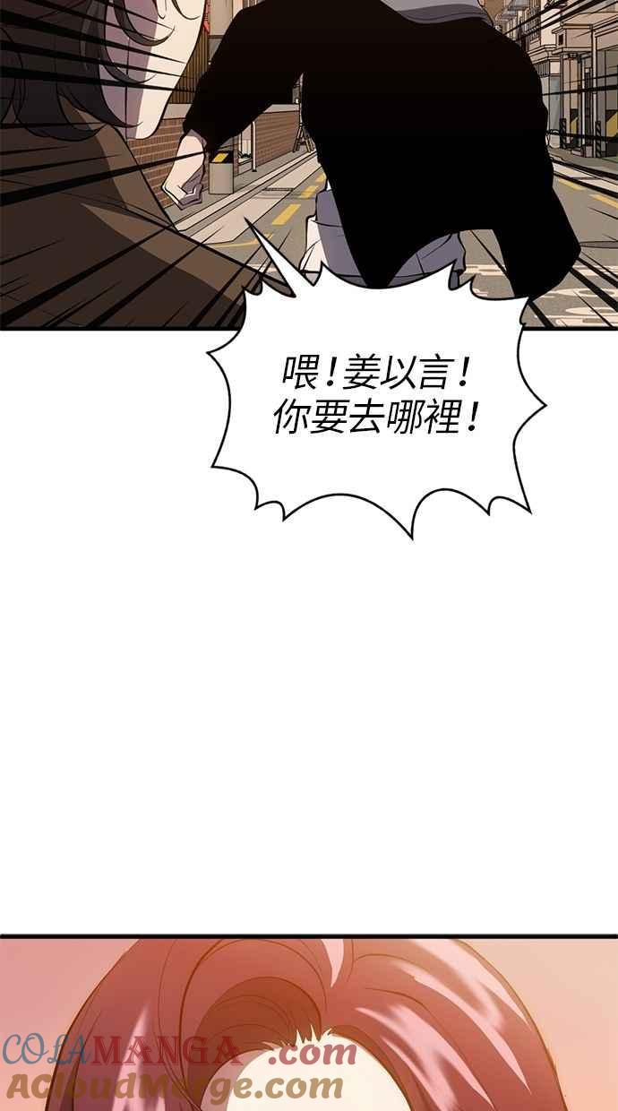《第三次一见钟情》第87话 第67页