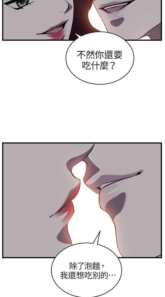 《第三次一见钟情》第87话 第57页