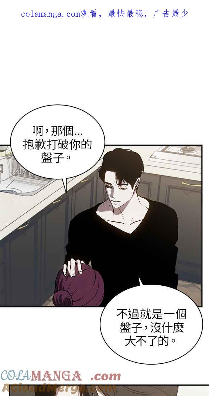 《第三次一见钟情》第87话 第1页