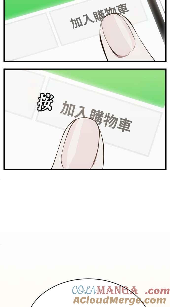 《第三次一见钟情》第87话 第19页