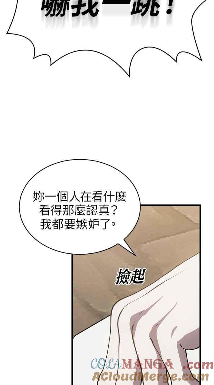 《第三次一见钟情》第87话 第22页