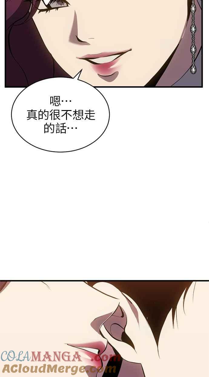 《第三次一见钟情》第87话 第55页