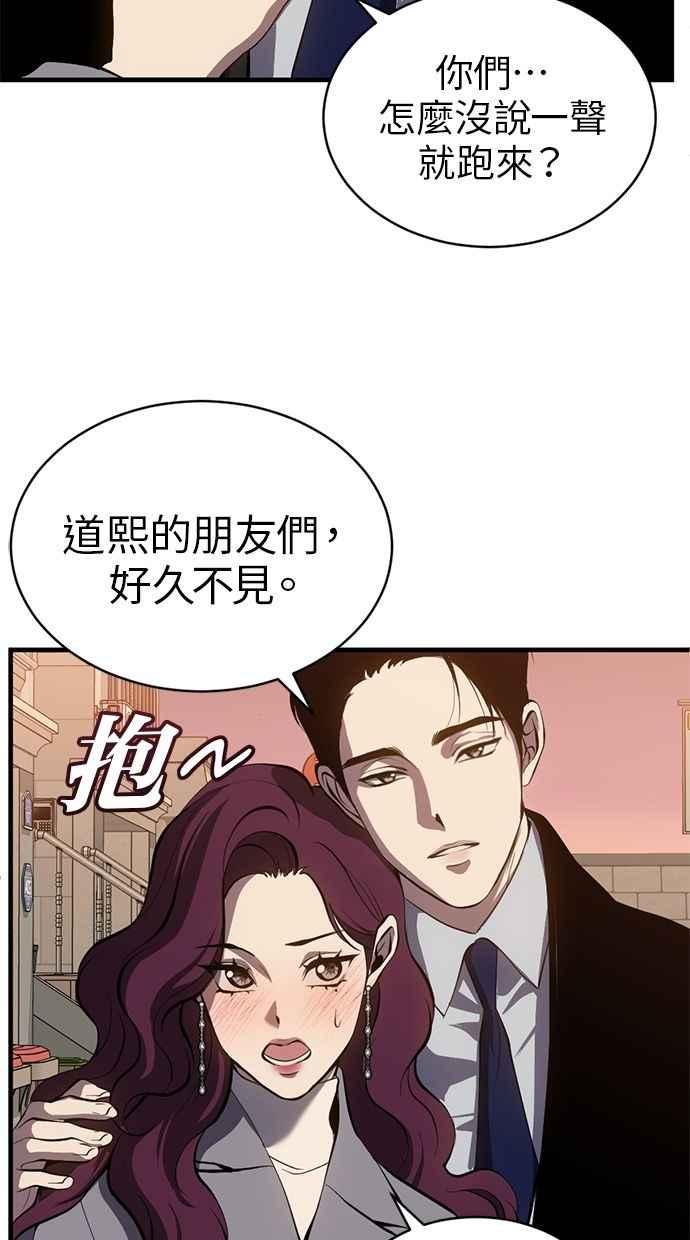 《第三次一见钟情》第87话 第65页