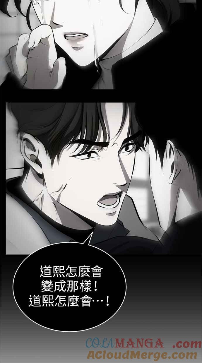 《第三次一见钟情》第87话 第73页