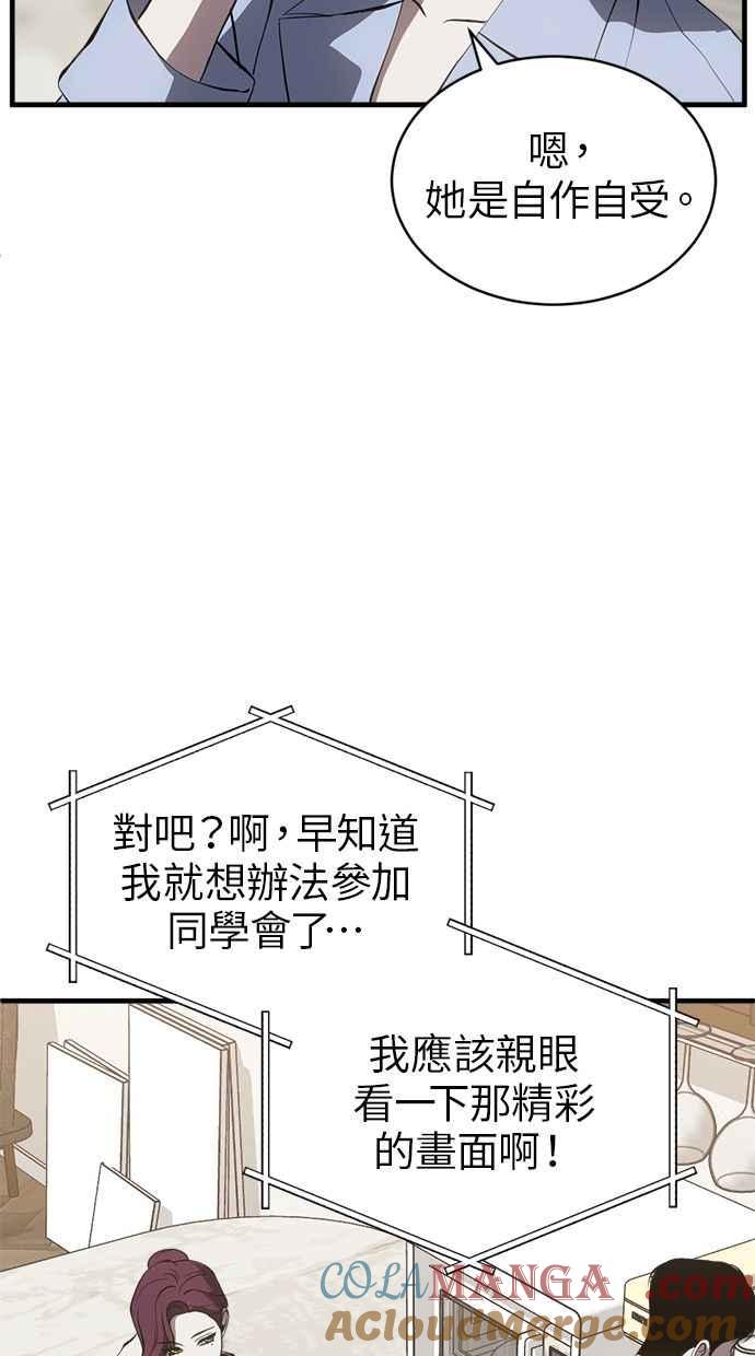 《第三次一见钟情》第87话 第7页