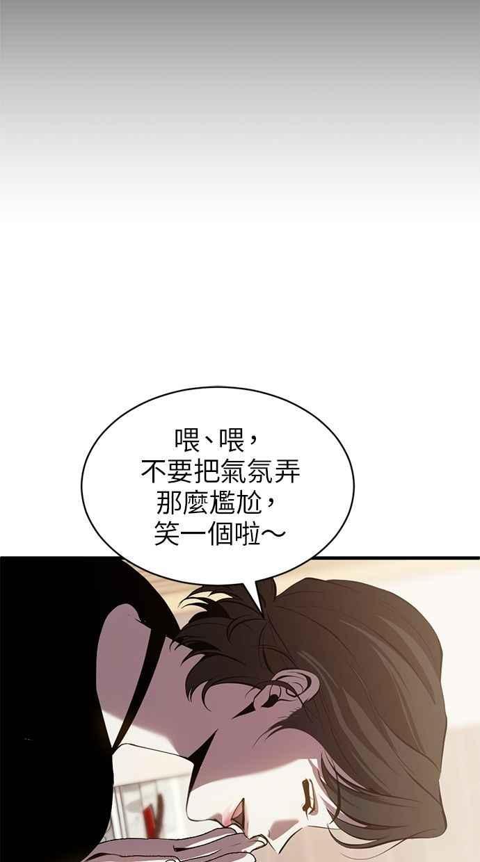 《第三次一见钟情》第87话 第74页