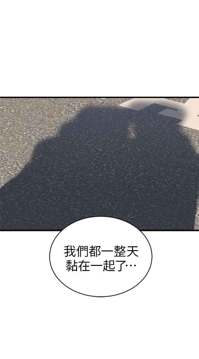 《第三次一见钟情》第87话 第51页