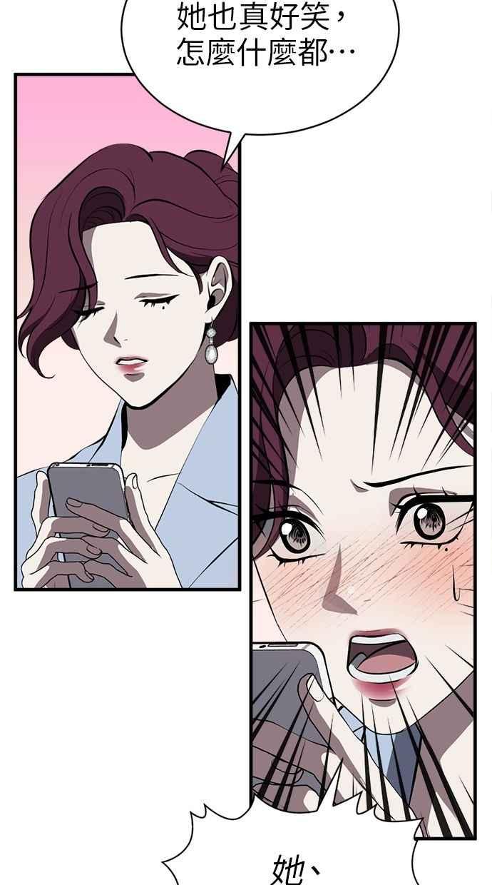 《第三次一见钟情》第87话 第15页