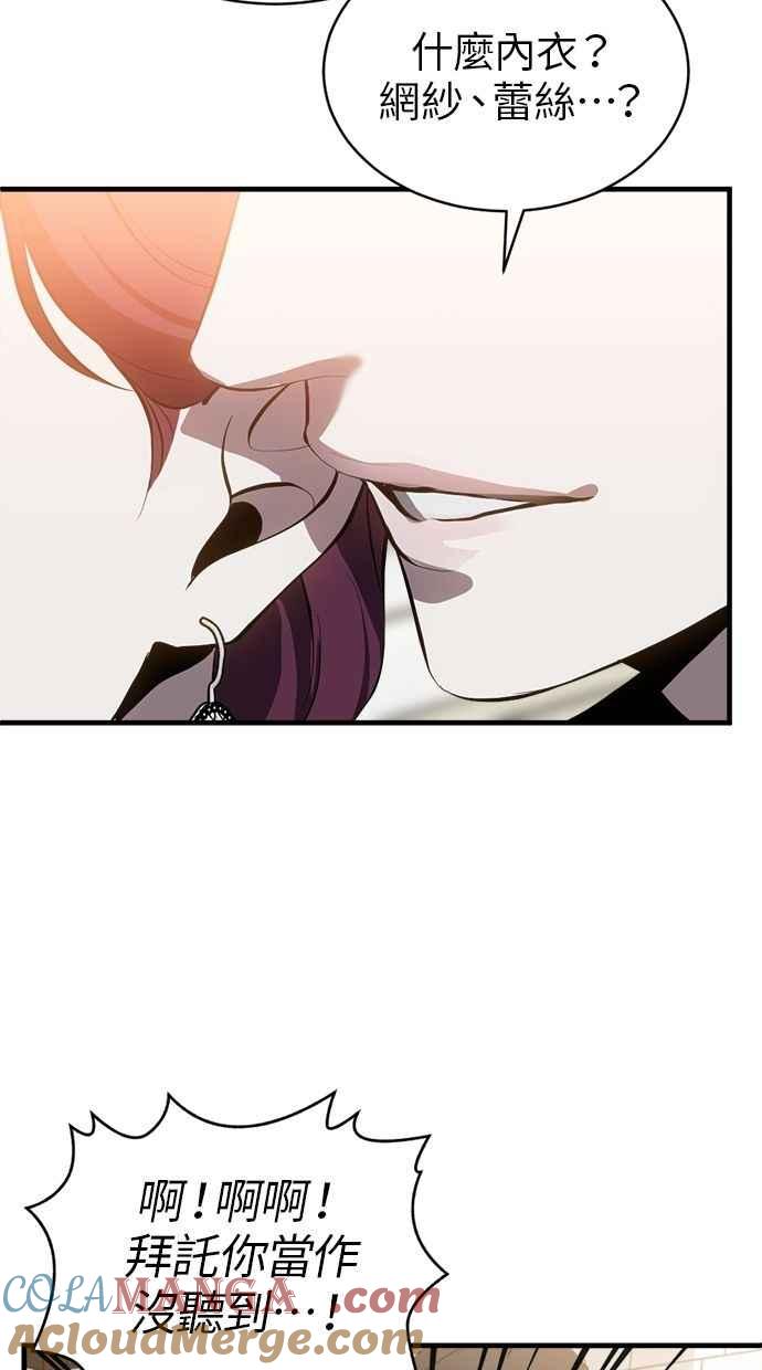 《第三次一见钟情》第87话 第34页