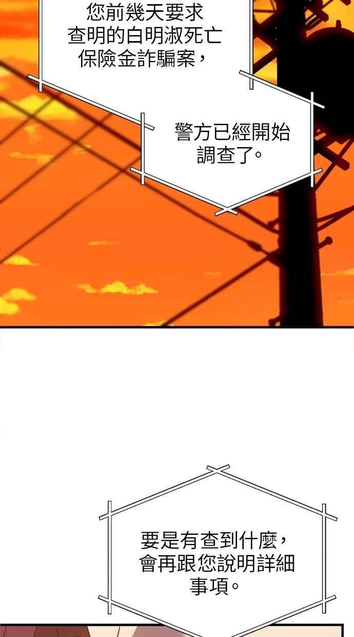 《第三次一见钟情》第87话 第41页