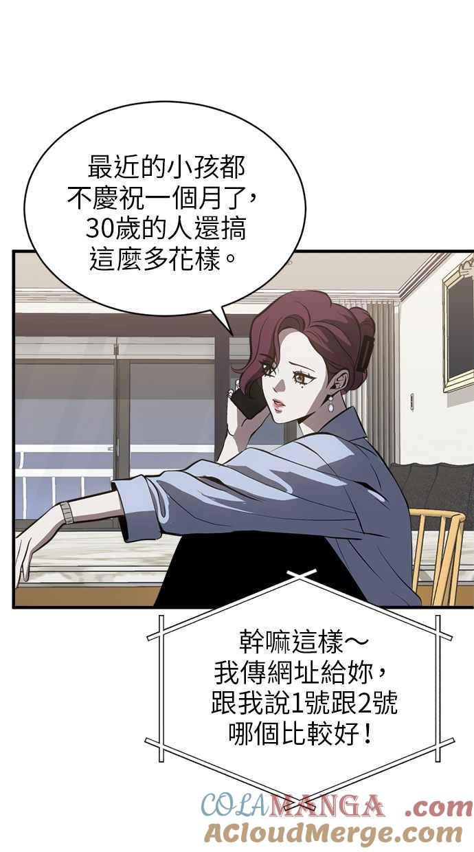 《第三次一见钟情》第87话 第13页