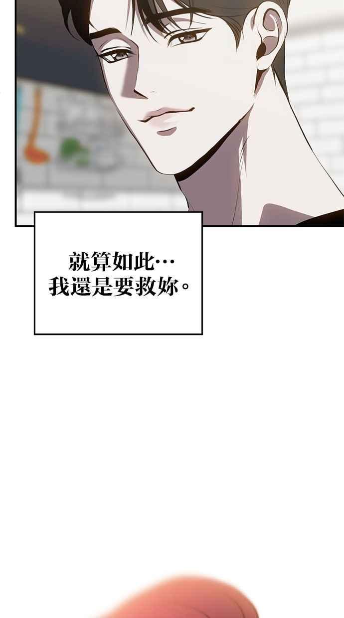 《第三次一见钟情》第87话 第2页