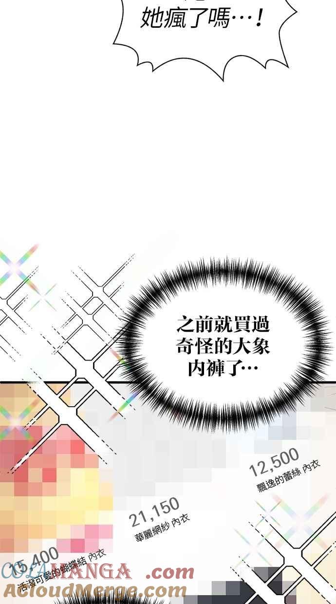 《第三次一见钟情》第87话 第16页