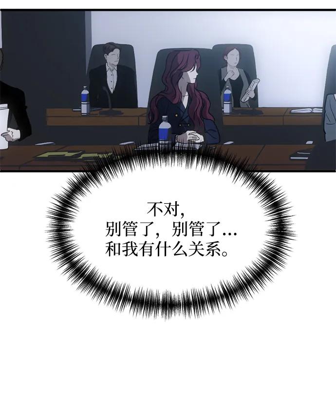 《第三次一见钟情》第8话 第61页