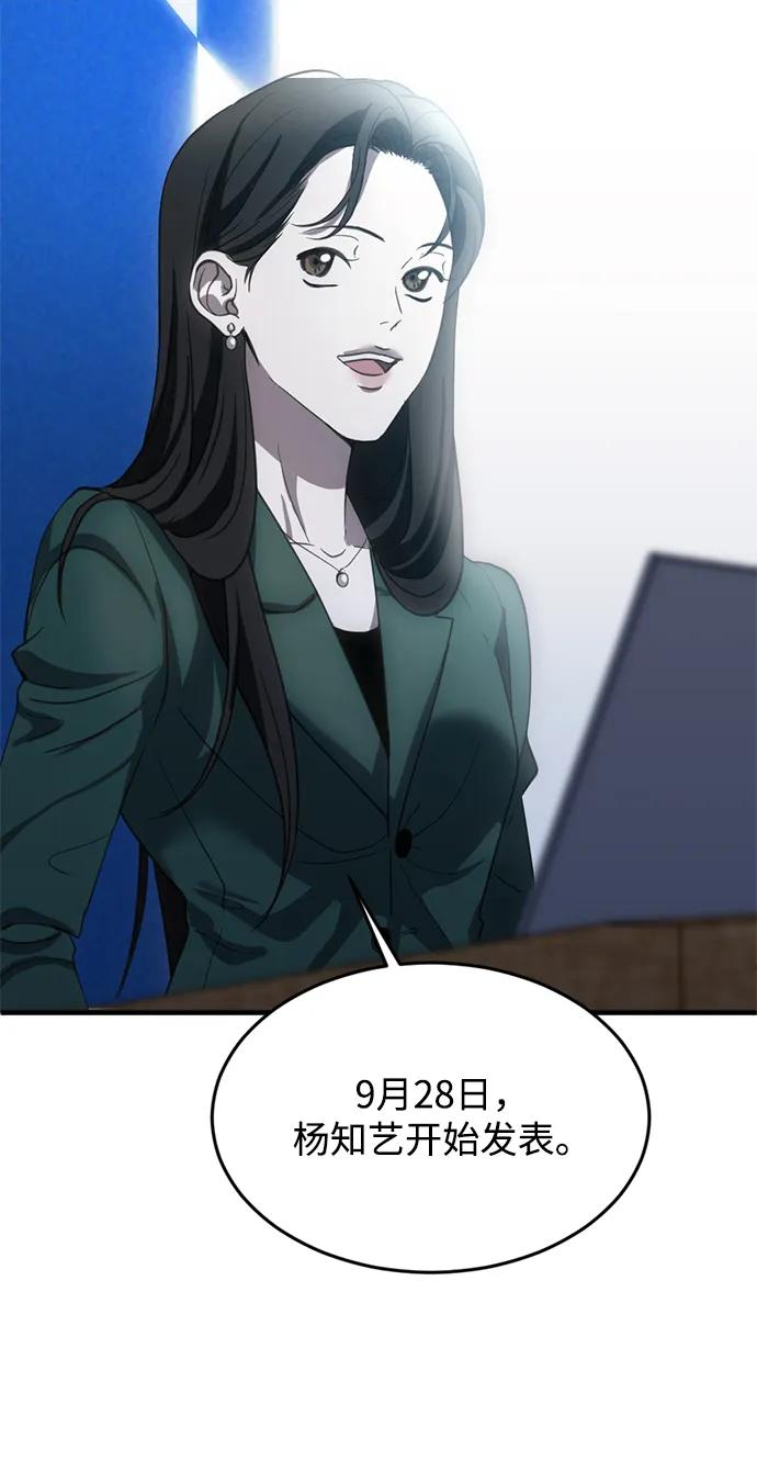 《第三次一见钟情》第8话 第58页