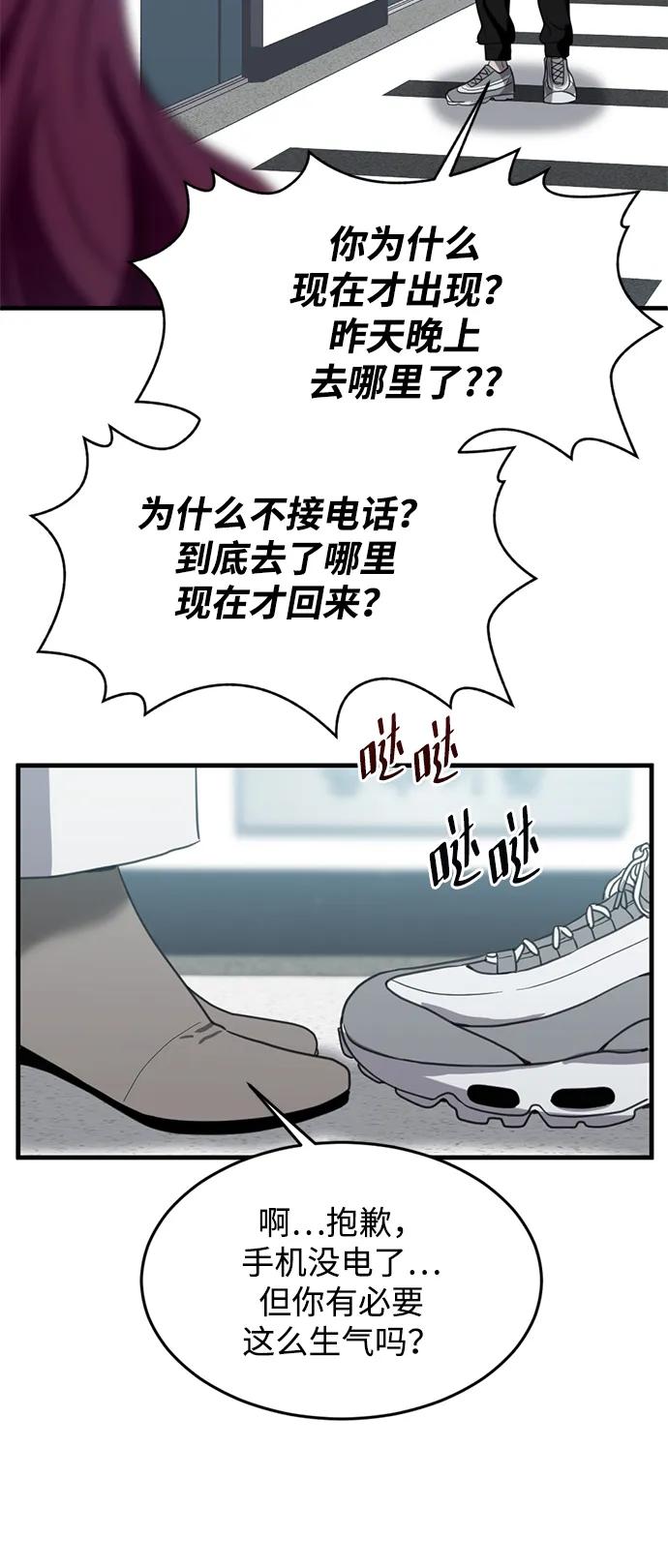 《第三次一见钟情》第8话 第32页