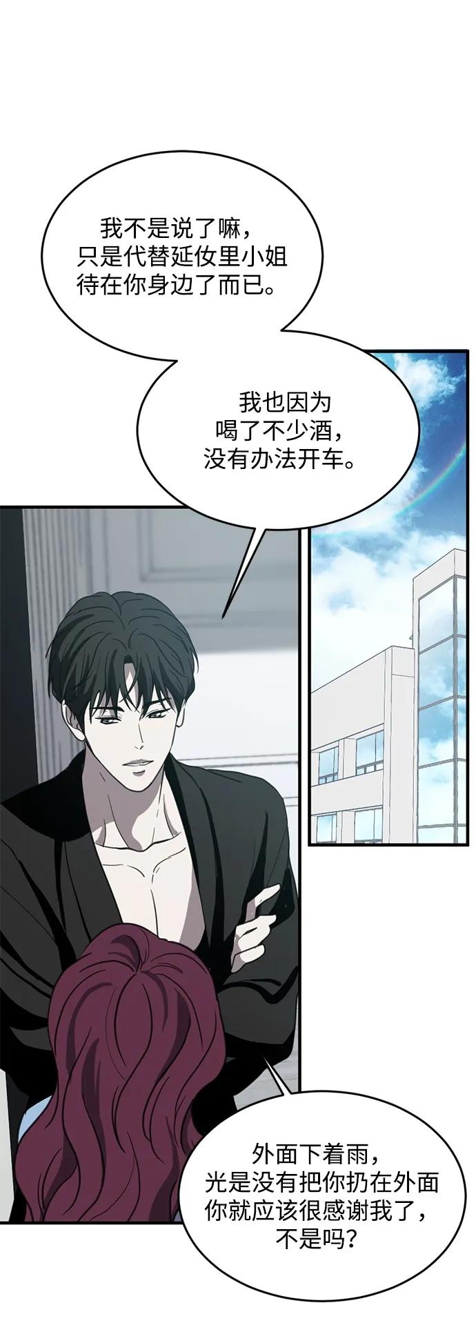 《第三次一见钟情》第8话 第14页
