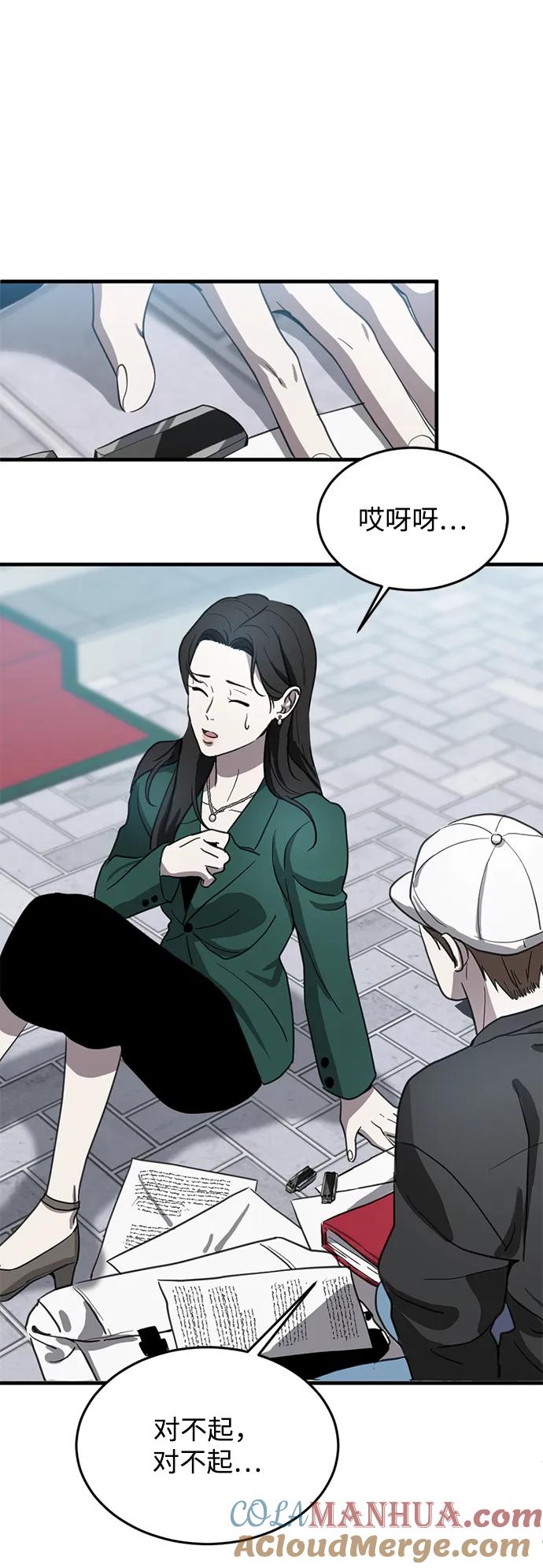 《第三次一见钟情》第8话 第54页