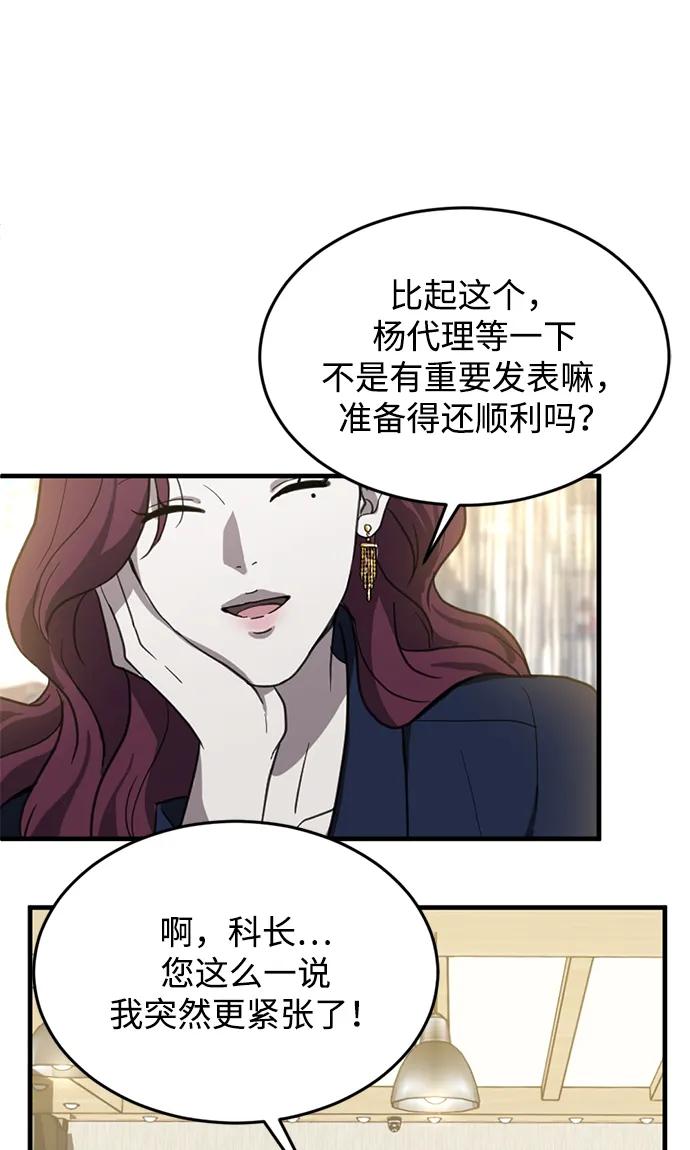 《第三次一见钟情》第8话 第49页