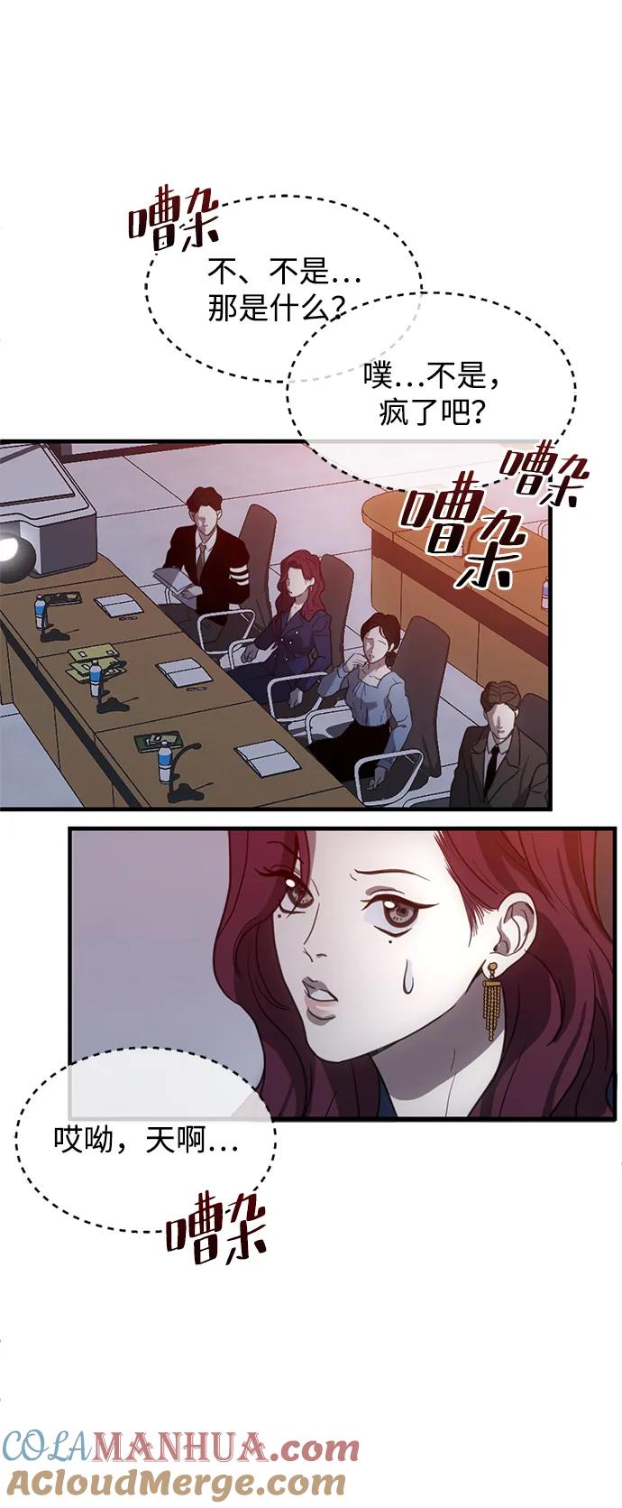 《第三次一见钟情》第8话 第63页